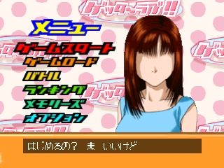 Getter Love screenshot 4 for Nintendo 64